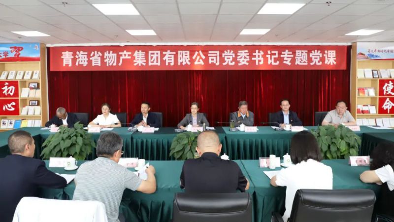 省物產(chǎn)集團黨委舉辦“慶七一、頌黨恩、建新功”聯(lián)合主題黨日活動