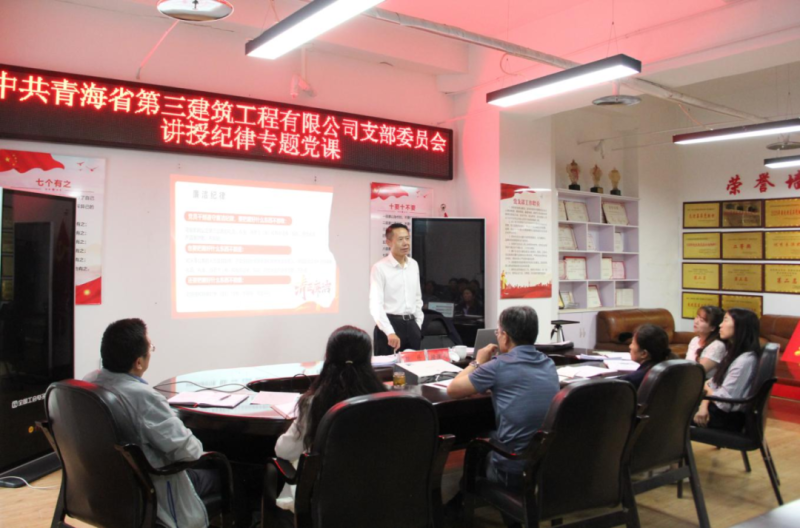黨課促學明紀律 知行合一強擔當——集團黨委委員、紀委書記赴省三建公司黨支部講授紀律專題黨課