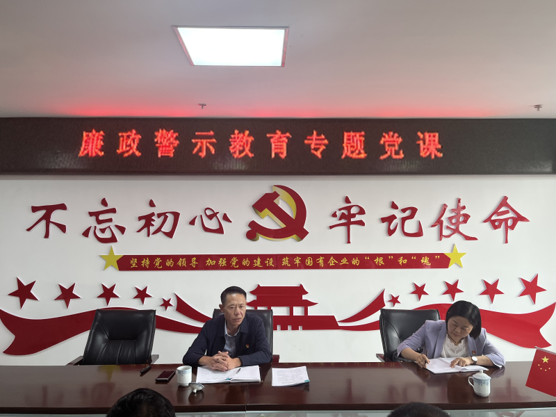 中共青海物產(chǎn)現(xiàn)代物流投資管理有限公司支部委員會(huì)  警示教育入人心   廉潔自律守初心  --集團(tuán)黨委委員、紀(jì)委書(shū)記講授廉政警示教育專(zhuān)題黨課