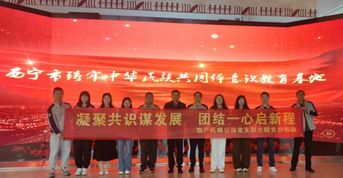 凝聚共識謀發(fā)展 團(tuán)結(jié)一心啟新程&mdash;&mdash;民爆公司黨支部開展主題黨日活動