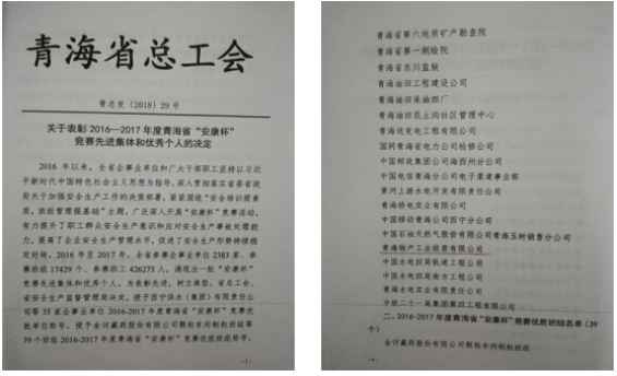 “安康杯”競賽活動開創(chuàng)工投  “安全培訓(xùn)提素質(zhì)，班組管理強基礎(chǔ)”新篇章